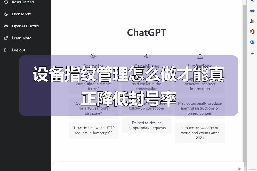 设备指纹管理怎么做才能真正降低封号率